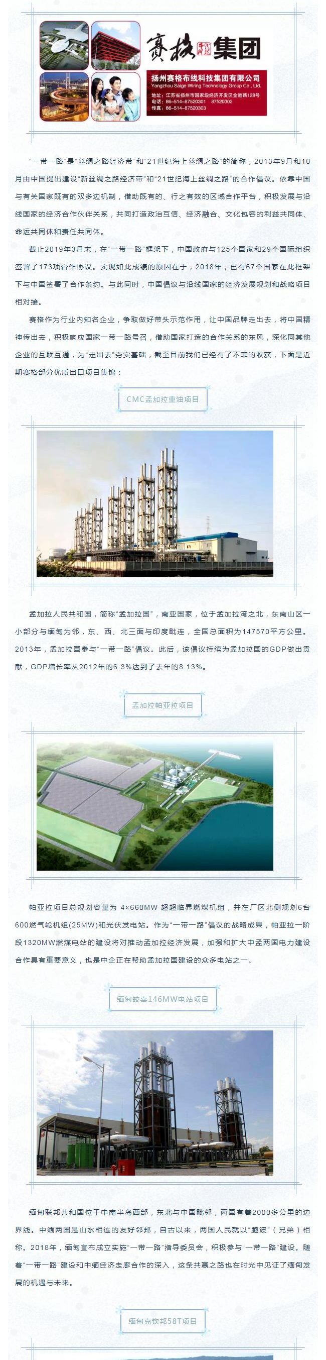 202042392656103響應“一帶一路”倡議 布局開(kāi)發(fā)海外市場(chǎng)——賽格優(yōu)質(zhì)出口項目集錦！_1