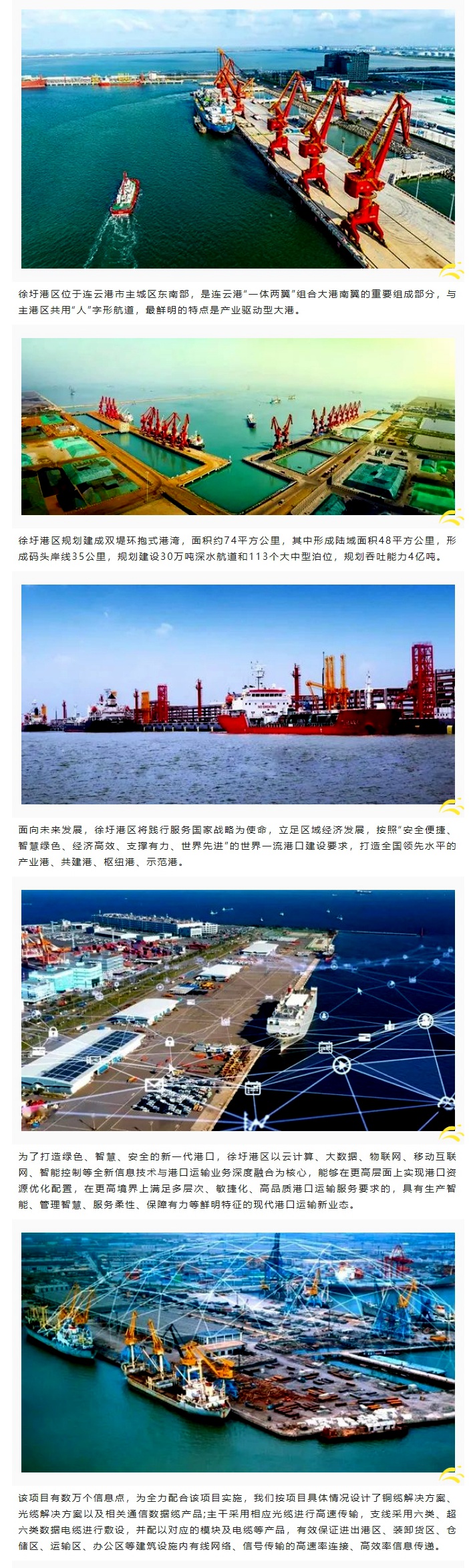 賽格助力徐圩港區建設 打造綠色、智慧、安全的現代化港口！