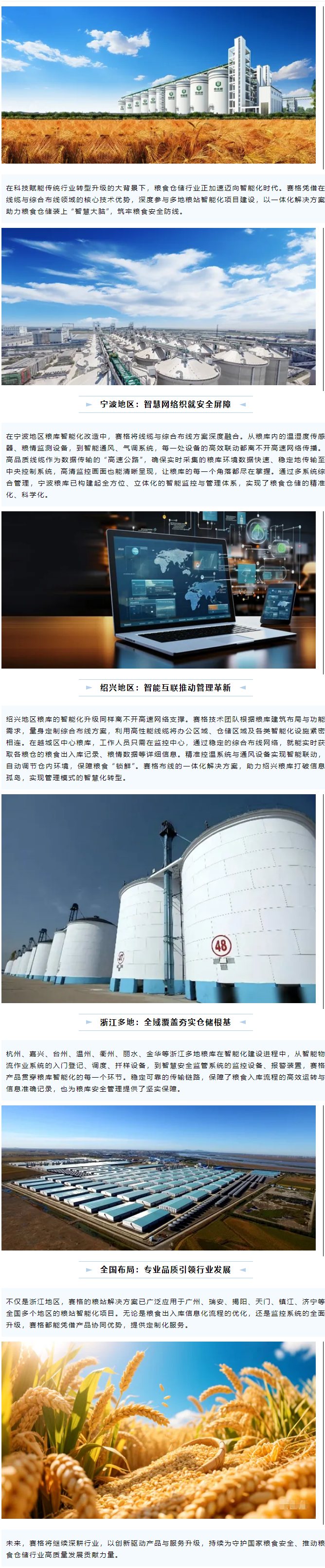 智守倉廩，向新而行 —— 賽格集團糧庫智能化項目巡禮！_副本