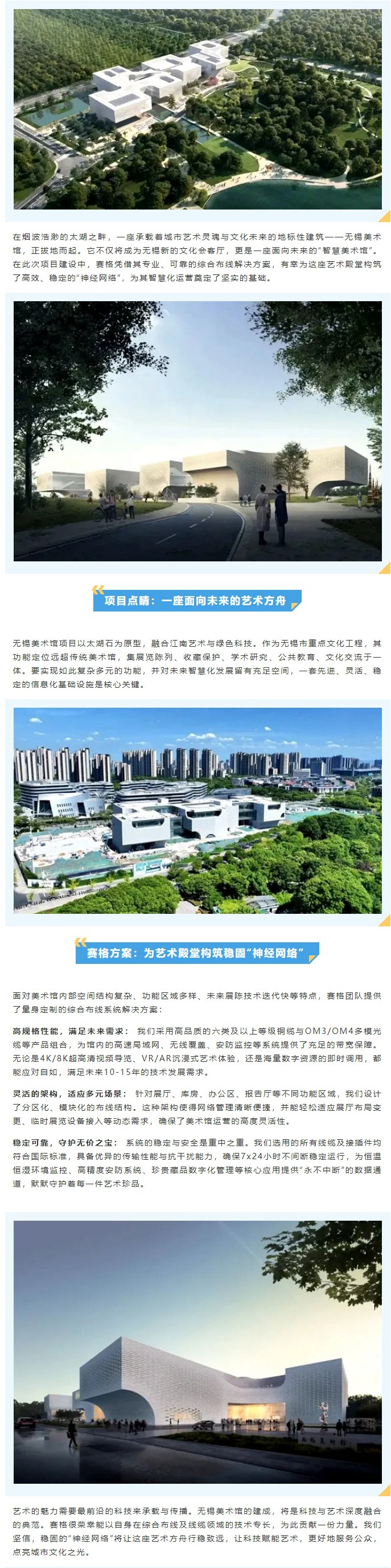 太湖之畔，藝韻新生 —— 賽格助力無錫美術(shù)館打造智慧文化新地標！